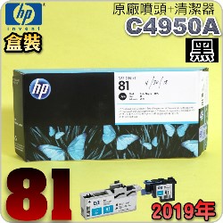 HP C4950AtQY+CLYM(NO.81)-(˪)(2019~11)HP DesignJet 5000/5500