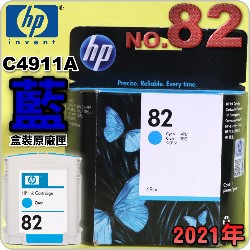 HP NO.82 C4911A 【藍】原廠墨水匣-盒裝(2021年之間)
