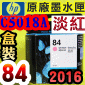 HP NO.84 C5018A 【淡紅】原廠墨水匣-盒裝(2016年之間)