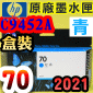 HP NO.70 C9452A iCjtX-(2021~04)(CYAN)DesignJet Z2100 Z5200