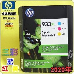 HP NO.933XL D8J65BNiTeq-ŬjtX-(2020~)(CN054A/CN055A/CN056A)