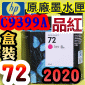 HP NO.72 C9399A i~jtX-(2020~05)