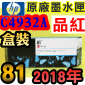 HP No.81 C4932A 【品紅】原廠墨水匣-盒裝(2018年07月)(MAGENTA)DesignJet 5000 5500 D5800