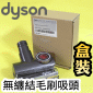 Dyson ˭tiˡjL񵲤lYTangle-free Turbine tool iPart No.925068-02j