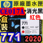 HP CE017A原廠噴頭(NO.771)-消光黑-紅(盒裝)(2020年08月)(Matte Black Chromatic Red)Designjet Z6200 Z6800