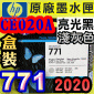 HP CE020A原廠噴頭(NO.771)-亮光黑-淺灰色(盒裝零售版)(2020年03月)(Photo Black Light Gray)Designjet Z6200 Z6800