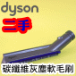 Dyson ˡitDGjֺǹгn Carbon fiber soft dusting brush iPart No.966599-01j