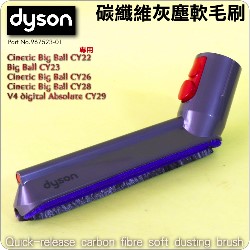 Dyson ˭tֺǹгnQuick Release Carbon fiber soft dusting brush iPart No.967523-01jCinetic Big Ball CY22 CY23 CY29 V4M