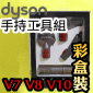 Dyson ˭timˡjuաBMQuick Release Handheld Tool KitiPart No.967768-01j V7 SV11 V8 SV10 V10 SV12