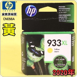 HP NO.933XL CN056Aieq-jtX-(2020~10)(CN056AA/CN056AN/CN056W)