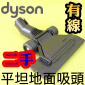 Dyson ˡitDGjiuرMΡjZalY Flat Out floor tooliPart No.914606-05j
