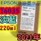EPSON T6035 HŦ-tX(220ml)-(2021~)(EPSON STYLUS PRO 7800/7880/9800/9880)(HC LIGHT CYAN)