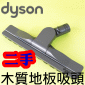 Dyson ˡitDGjaOlY Articulating hard floor tool iPart No.920019-01j