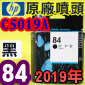 HP C5019A原廠噴頭(NO.84)-黑(盒裝版)(2019年04月)