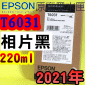 EPSON T6031 Ӥ-tX(220ml)-(2021~09)(EPSON STYLUS PRO 7800/7880/9800/9880)(G PHOTO BLACK)