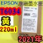 EPSON T6034 -tX(220ml)-(2021~)(EPSON STYLUS PRO 7800/7880/9800/9880)(YELLOW)