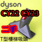 Dyson ˡitDGjTӱlYQucik Release Stair TooliPart No.967369-01jCinetic Big Ball CY22 CY23 CY29 V4M