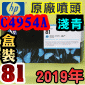 HP C4954AtQY+CLYM(NO.81)-LC(˪)(2019~05)HP DesignJet 5000/5500