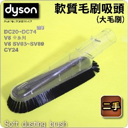 Dyson ˡitDGjnlYijjSoft dusting brush(jBjnBjlY)iPart No.908896-02j