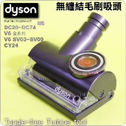Dyson ˭tL񵲤lYTangle-free Turbine tool iPart No.925068-02j
