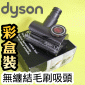 Dyson ˭timˡjL񵲤lYTangle-free Turbine tool iPart No.925068-02j