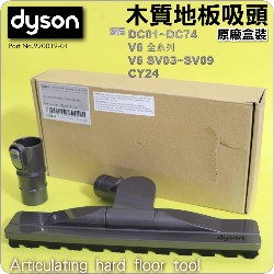 Dyson ˭tiˡjaOlY Articulating hard floor tool iPart No.920019-01j