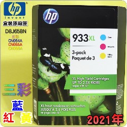 HP NO.933XL D8J65BNiTeq-ŬjtX-(2021~)(CN054A/CN055A/CN056A)