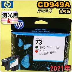 HP CD949AtQY(NO.73)--(˹s⪩)(2021~01)(Matte Black / Chromatic Red) Z3200