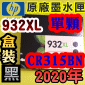 HP NO.932XL CR315BNieq-¡jtX-(2020~11)(CN053A/CN053AA/CN053AN/CN053W)
