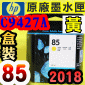 HP NO.85  C9427A ijtX-(2018~)DESIGNJET 30 90 130