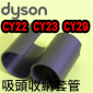 Dyson 戴森原廠吸頭收納套管Tool holster【Part No.967367-01】(吸頭掛環 吸頭扣環 吸頭套環吸頭輔助工具)Cinetic Big Ball CY22 CY23 CY29 V4專用