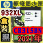 HP NO.932XL CR315BNieq-¡jtX-(2021~07)(CN053A/CN053AA/CN053AN/CN053W)