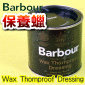 Barbour Wax Thornproof Dressing 保養蠟、保養油臘