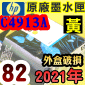 HP NO.82 C4913A ijtX-(2021~03)(~ȲξT䤺U)