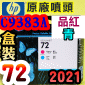 HP C9383A原廠噴頭(NO.72)-品紅 青(盒裝零售版)(2021年10月)(Magenta/Cyan)T1200 T1300 T2300