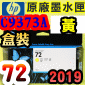 HP NO.72 C9373A ijtX-(2019~)