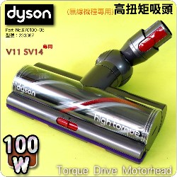 Dyson ˭ti100W-zܳtjiGRjxlYBֺ`hlYTorque Drive Motorhead iPart No.970100-05j(G233367)V11 SV14