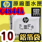 HP NO.10 C4844A 【黑】原廠墨水匣-鋁箔袋裝