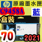 HP NO.70 C9458A išjtX-(2021~12)(BLUE)DesignJet Z3100 Z3200