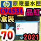 HP NO.70  C9453A 【品紅】原廠墨水匣-盒裝(2021年之間)(Magenta)DesignJet Z2100 Z3100 Z3200 Z5200 Z5400