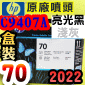 HP C9407AtQY(NO.70)-G L(˹s⪩)(2022~)(Photo Black/Light Gray)