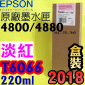 EPSON T6066 tXiHAvj(220ml)-(2018~)(EPSON STYLUS PRO 4880)(H谬/LIGHT VIVID MAGENTA)