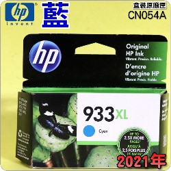 HP NO.933XL CN054Aieq-šjtX-(2021~)(CN054AA/CN054AN/CN054W)
