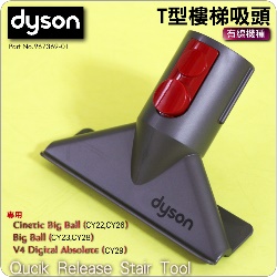 Dyson ˭tTӱlYQucik Release Stair TooliPart No.967369-01jCinetic Big Ball CY22 CY23 CY29 V4M