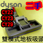 Dyson ˭tҦlY(aOBaO)iGj Dual mode floor tooliPart No.967372-02jCinetic Big Ball CY22 CY23 CY29 V4M