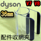 Dyson ˭tt󦬯ǧWand storage clipiPart No.970129-01j(lY lY lYMlYUu)V7 SV11 V8 SV10 V10 SV12 V11 SV14M