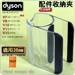 Dyson ˭tt󦬯ǧWand storage clipiPart No.970129-01j(lY lY lYMlYUu)V7 SV11 V8 SV10 V10 SV12 V11 SV14M