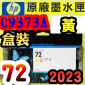 HP NO.72 C9373A ijtX-(2023~)