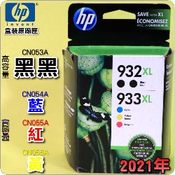 HP NO.932XLi-eqjNO.933XLiŬ-eqjtX-(2021~05)(CN053A/CN054A/CN055A/CN056A)