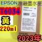 EPSON T6034 黃-原廠墨水匣(220ml)-盒裝(2023年之間)(EPSON STYLUS PRO 7800/7880/9800/9880)(YELLOW)